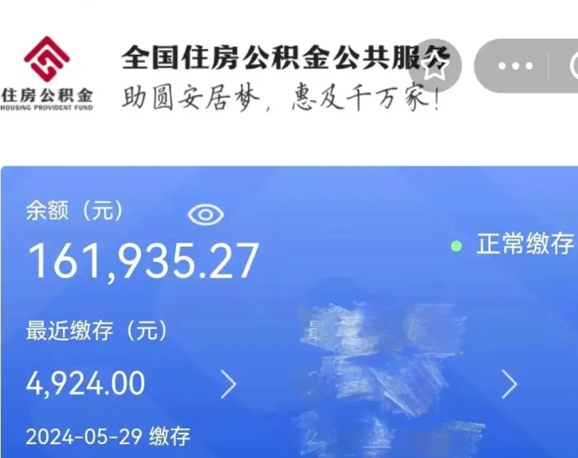 简阳住房公积金可以取出来用吗（住房公积金能取用吗）