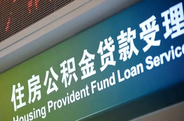 简阳住房公积金提取（2020年公积金提取流程）
